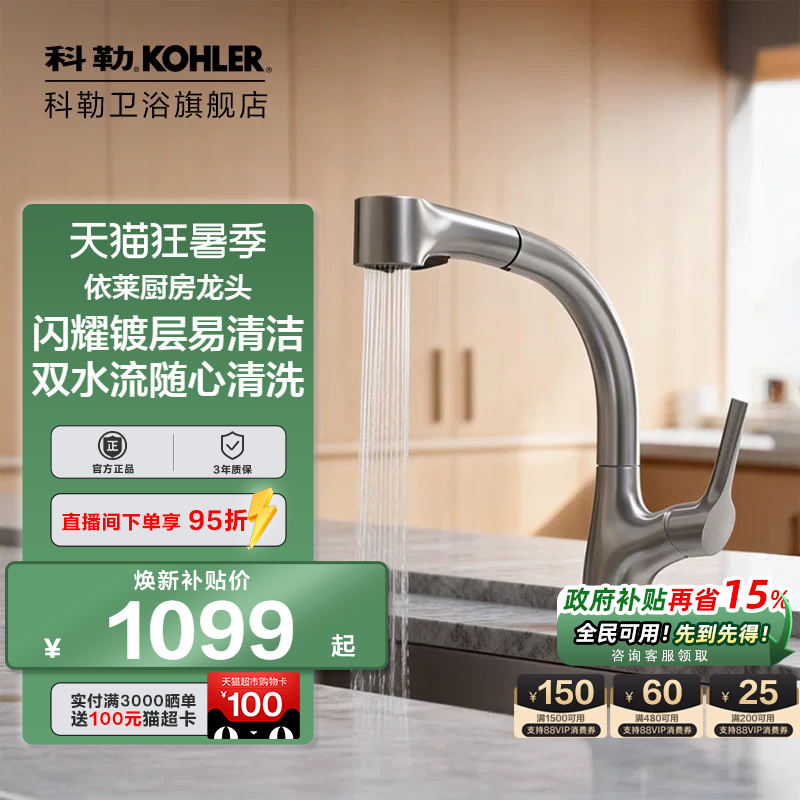 Kohler Elai Kitchen Pull-Out Dual-Mode Water Outlet Rotatable Hot and Cold Faucet K-13963T-C4-Ecp Kohler Elai Kitchen Pull-Out Dual-Mode Water Outlet Rotatable Hot and Cold Faucet K-13963T-C4-Ecp