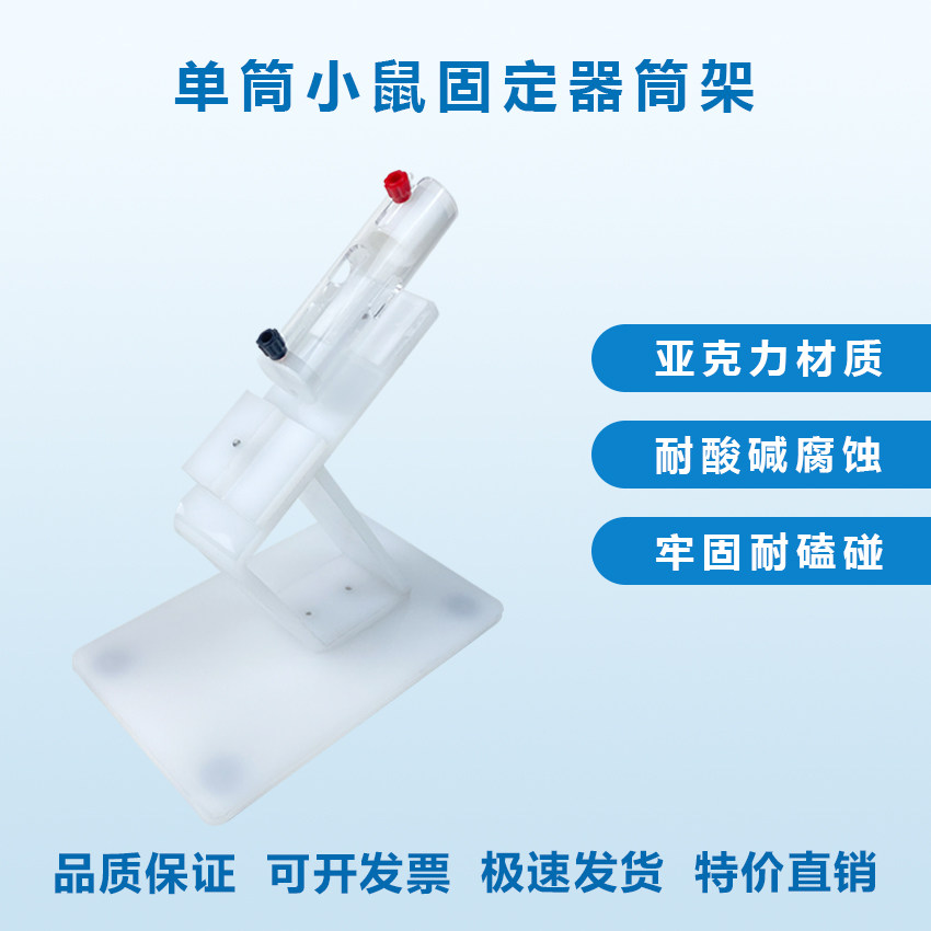 小鼠单筒固定筒架小鼠尾静脉注射固定架大小鼠实验圆筒固定器筒架