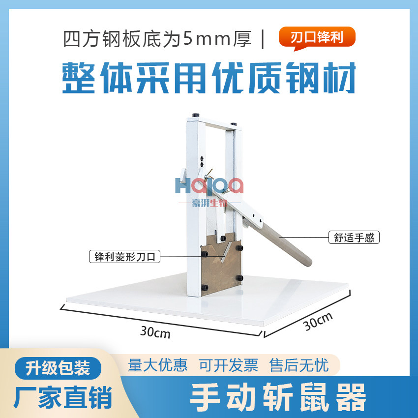 老鼠斩鼠器老鼠断头器铡小鼠头器铡大鼠器手动处置实验鼠快速断头
