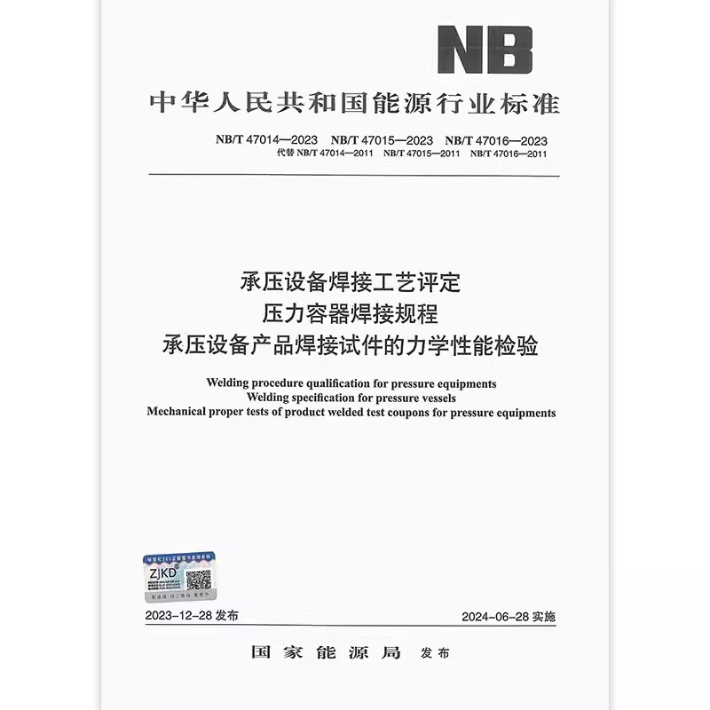 New Edition 2024 Nb/T 47014 47015 47016-2023 Pressure Vessel Welding Process Evaluation New Edition 2024 Nb/T 47014 47015 47016-2023 Pressure Vessel Welding Process Evaluation