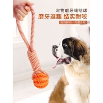 Dog toy rope bite-resistant molar rope knot leakage food ball chewing rope Labrador shepherd golden retriever interactive tug-of-war rope