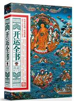 () The Complete Book of Good Luck: Collection Premium Edition 9787535644817 Li Dongxiu Editor-in-Chief Hu