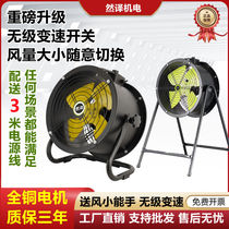 Infinitely adjustable speed axial flow fan portable variable frequency household exhaust industrial commercial powerful high-power mobile fan