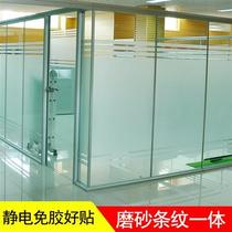 Glue-free electrostatic frosted office glass film anti-penetration corridor partition striped frosted one-piece glass sticker
