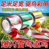 Bird-repelling ribbon strip artifact with anti-bird laser flash to drive birds away orchard streamer to scare birds flash belt reflective belt thread
