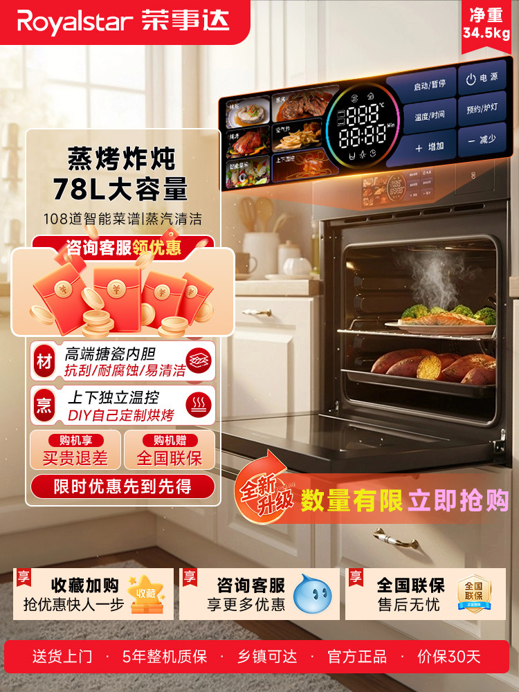 Royalstar Embedded Steam Oven, Household All-In-One Machine, 78L Large Capacity, Steaming, Baking, Frying, Stewing, Four-In-One, Intelligent Temperature Control