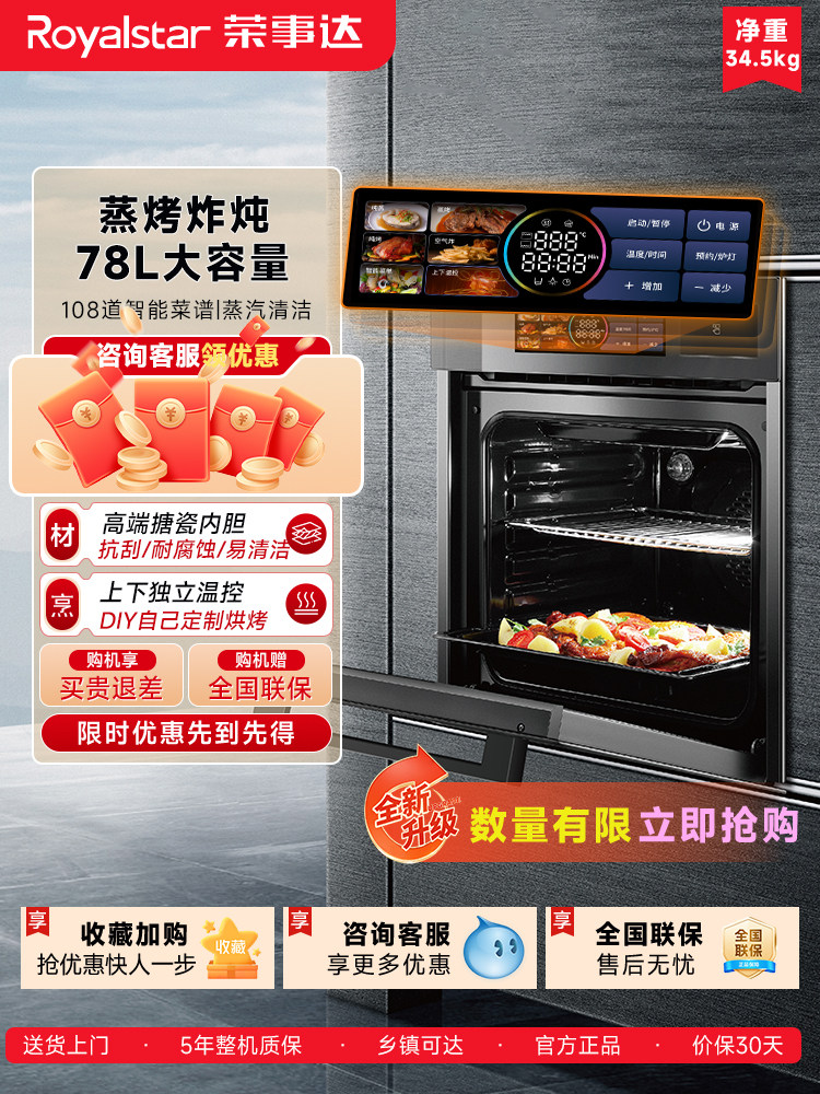 Royalstar Embedded Steam Oven All-In-One Machine for Home Use, Steaming, Baking, Stewing, Frying, 78L Large Capacity, Self-Cleaning, Temperature and Humidity Intelligent Control