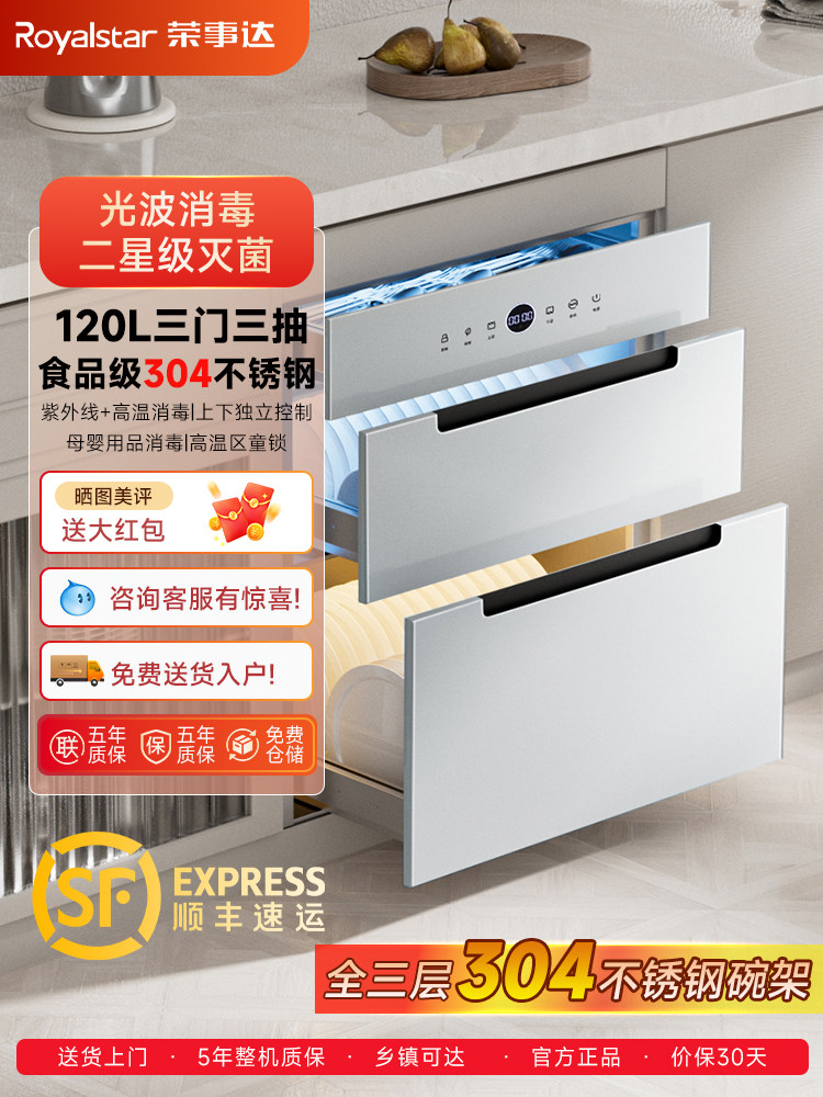 Royalstar Household Integrated Disinfection Cabinet Embedded High Temperature Drying Light Wave Disinfection Cupboard Tableware Ultraviolet Sterilization