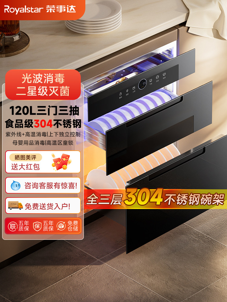 Royalstar Light Wave Disinfection Cabinet Embedded Ultraviolet High-Temperature Drying Household Integrated Maternal and Infant-Grade Disinfection Cupboard