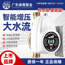 Lingxiao electric water heater special booster pump household intelligent fully automatic silent 24V DC small pressurized water pump