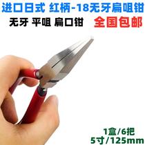 Japanese red handle-18 toothless flat nose pliers flat nose pliers needle nose pliers 5 inch electronic pliers flat manual pliers