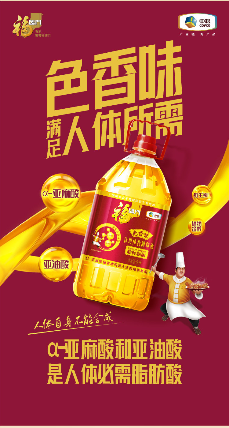安享好物 安享B级调和油-福临门色香味调和油 企标