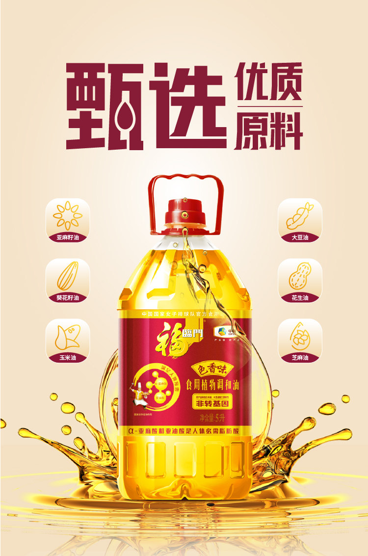 安享好物 安享B级调和油-福临门色香味调和油 企标