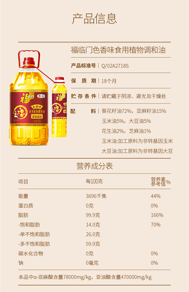 安享好物 安享B级调和油-福临门色香味调和油 企标
