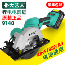 Woodworking saw lithium electric saw woodworking special rechargeable electric saw electric circular saw disc saw hand electric saw portable cutting machine