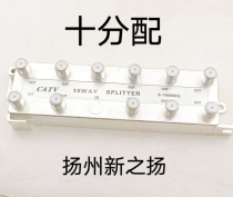 Factory direct sales of cable TV centralized distributor 10 points of CCTV signal distribution