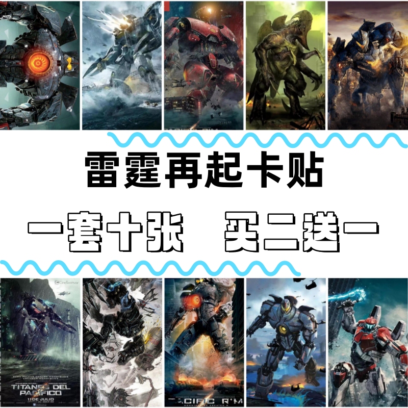 Thunder Again Pacific Rim Frosted Crystal Bus Card Sticker Meal Card Sticker Campus Card Meal Card Sticker Waterproof