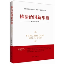 Genuine 9787516615508 New measures to govern the country according to law Book writing team Xinhua Publishing House