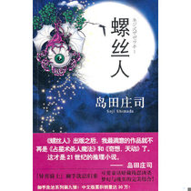 Genuine 9787513302661 Screwman (Japanese) Shimada Shoji Xinxing Publishing House