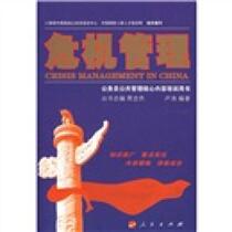 Genuine 9787010068213 Crisis Management Edited by Lu Tao Peoples Publishing House