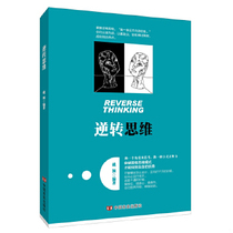 Genuine 9787517122241 Reversal Thinking Yao Ying China Yanshi Publishing House