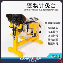 Dog diagnosis and treatment rack pet acupuncture table Baoding rack solid wood mortise and tenon wooden frame acupuncture table animal binding injection and rehabilitation