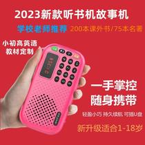 Childrens story machine primary school students listening book machine high school English listening junior high school artifact ear extracurricular reading Chinese
