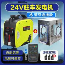 Truck parking air conditioner variable frequency DC generator 24V gasoline small mini silent car charging portable