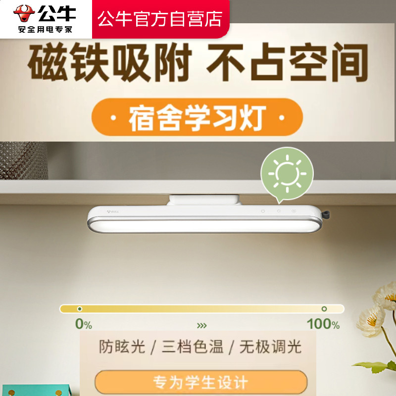 公牛官方学生宿舍LED台灯学习专用正品旗舰店护眼灯寝室USB酷毙灯