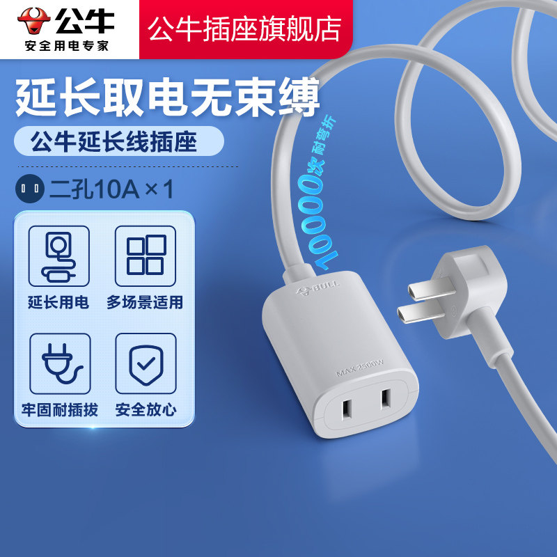 Bull socket, официальный флагманский магазин, удлинитель для вентилятора, штепсельная розетка, монтажная плата с двумя отверстиями, удлинитель для бытового холодильника