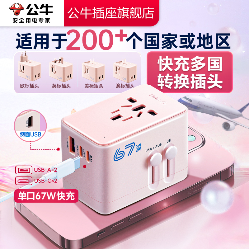 Bull Socket USB Multi-Country Travel Adapter Plug Power Supply European Adapter International Plug Adapter