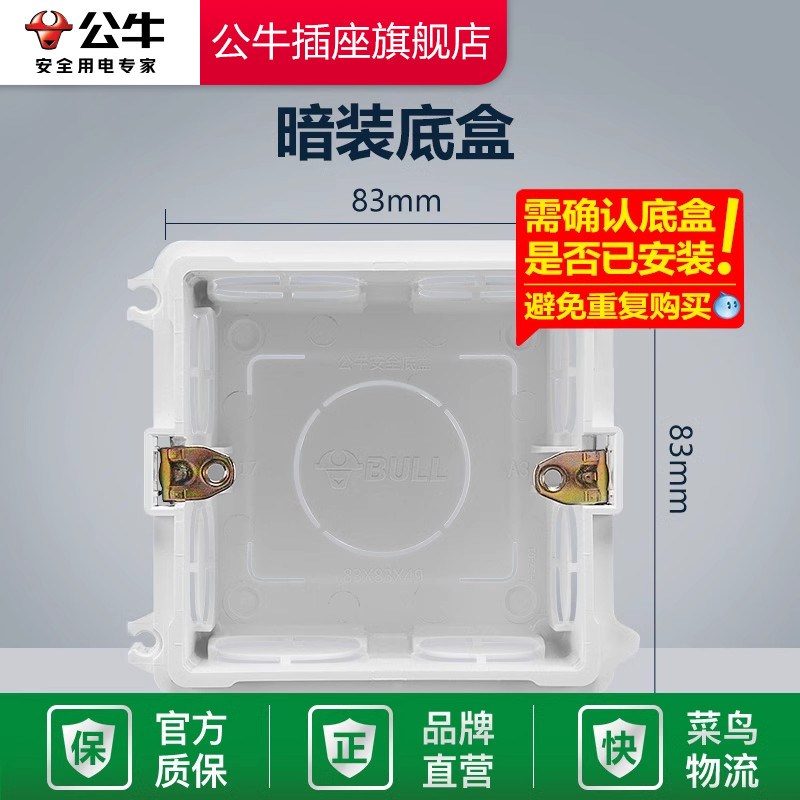 Bull concealed bottom box switch socket household 86 type universal embedded junction box cover plate concealed wire box concealed wire box