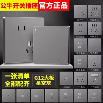 Bull G12 Starry Sky Gray Switch Socket Panel Single Switch Dual Control Five-Hole Official Genuine Concealed Wall 86 Type USB