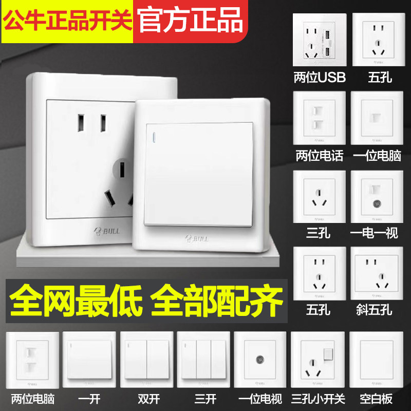 Bull Home Improvement Milky White Switch Panel Socket for Home Use, Single Switch with Five USB Ports, Air Conditioner Plug, 86 Type, Concealed Installation, Dual Control, 16A