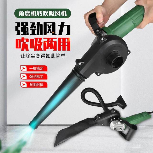 Angle grinder to hair dryer accessories to vacuum cleaner converter blowing and suction dual-purpose multi-purpose power tool accessories