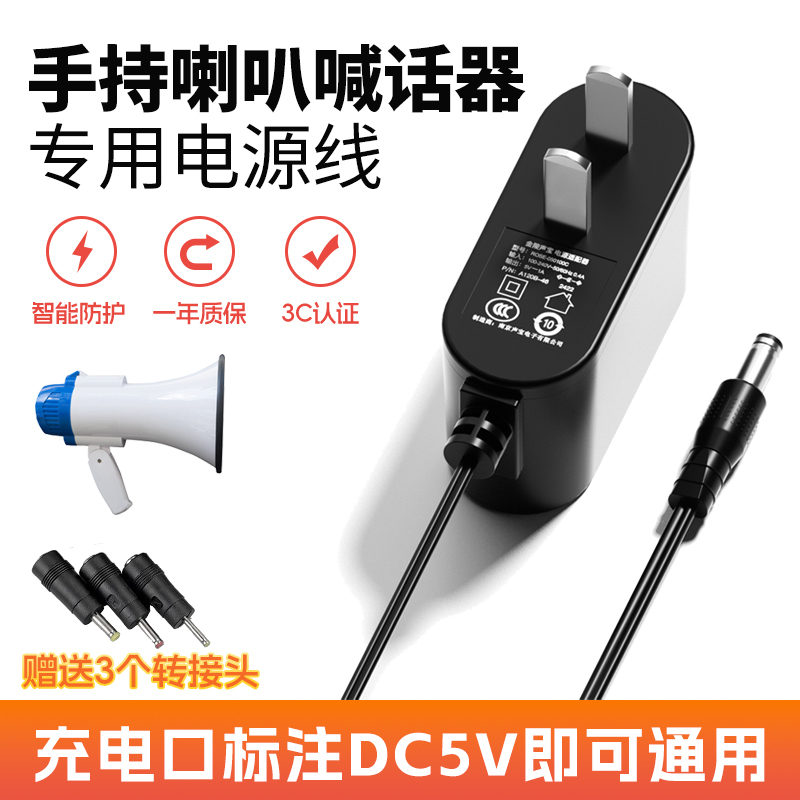 Handheld Loudspeaker with Round Port 5V1A Charger Cable, Handheld Outdoor Speaker for Hawking, Stall Speaker with Round Hole, Multifunctional Loudspeaker Charging Cable, Universal Dc5V Loudspeaker Charger