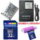 Suitable for Olympus U-7030 U7040 U5010 Digital Camera Battery + Charger + 32g Memory Card