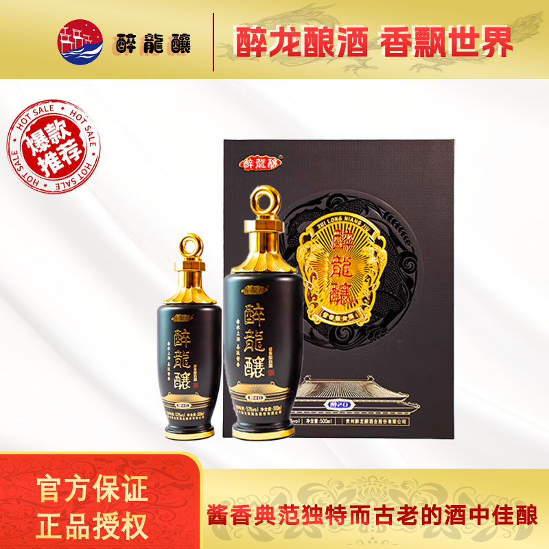 醉龙酿酿20酱香型白酒53度500ml*2瓶茅香典范珍藏纯粮酒评价- 淘宝网
