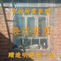 Windows Running Wind Rural Windows Wind Shield Old House Warm High Transparent Plastic Cloth Seal Window Paste