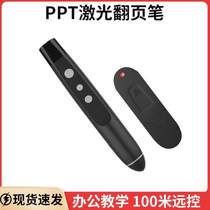 Pen pen page turning laser conference lecture office ppt remote control projector lecture control page turning