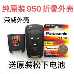Roewe Automobile 950 접이식 원격 제어 키 케이스 E950 스마트 키 오리지널 접이식 교체 케이스 E950