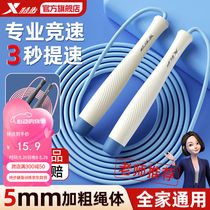 XTEP skipping rope primary school student racing adult and children exam special jumping competition sports fitness equipment