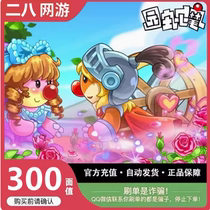 Taomi 300 yuan point card Moore Manor Mimika 300 yuan 300 meters Mika Moore Manor automatic recharge