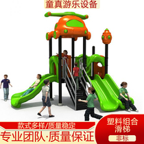 Outdoor plastic combination slide childrens amusement equipment community kindergarten park large unpowered amusement equipment