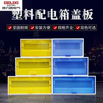 Dresi PZ30 distribution box cover plate 12 loop 15 bits plastic panel 4-24 electric case protection cover 18 