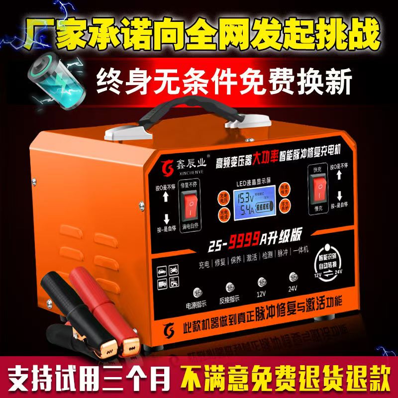 12V 24V Battery Charger Fully Automatic High-Power Charger Repair Charger Car Battery Charger