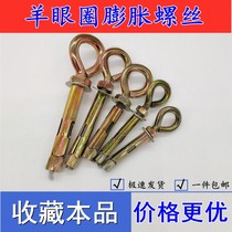 Expansion ring hanging ceiling fan hook ring belt ring hook expansion screw hook sheep eye ring hanging ring swing belt hook hook