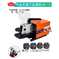 AM - 10 pneumatic pressure clamp cold press terminal press 0 25 - 10mm multi - functional interchangeable mold terminal manufacturer