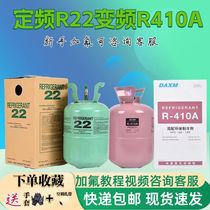 Household air conditioner R22 refrigerant R410A fluoride tool air conditioner plus fluorine freon refrigerant snow seed ice seed potion