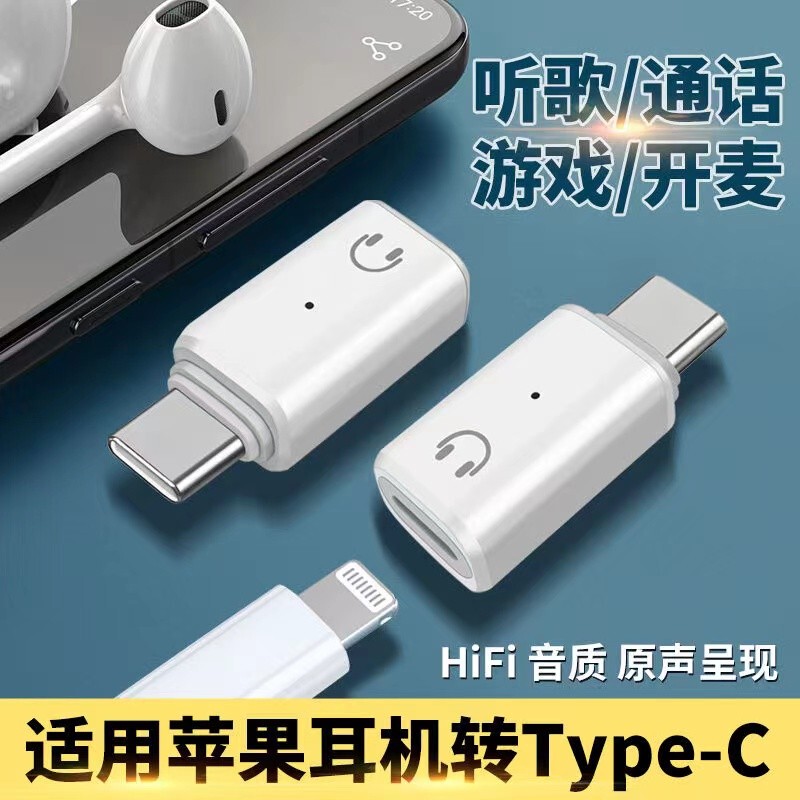 Suitable for Apple Earphones Lightning to Type-C Adapter Plug, Apple 15 Converter, iPad Pro Earphone Adapter Cable, iPhone 15 Convert 3.5mm Earphones to Lightning Port Two-In-One